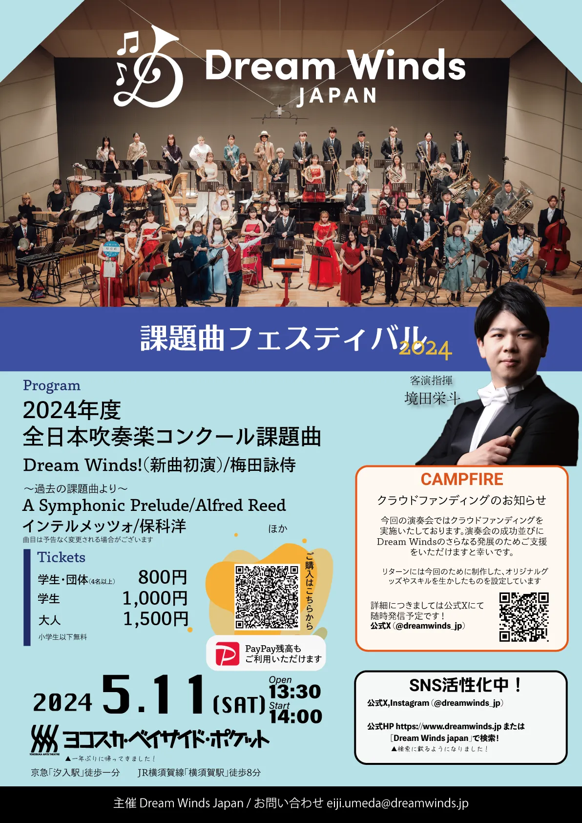 課題曲フェスティバル2024